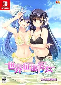 Switch 世界征服彼女 限定版 世界征服彼女 【Switch】 HAC-P-BKARA | ヤマダウェブコム